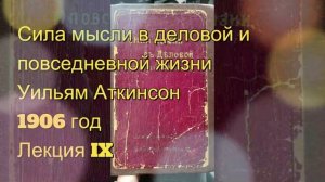 Непосредственное хотение Сила мысли в деловой и повсе