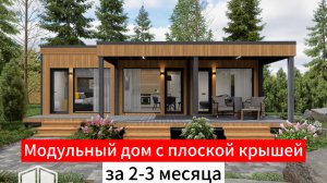 Модульные дома для проживания от Дача Хит