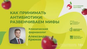 Как принимать антибиотики: развенчиваем мифы / цикл ЗОЖ каждый день