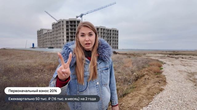 Инвестируй в НОВЫЙ курортный город У МОРЯ в Крыму от 4 ?