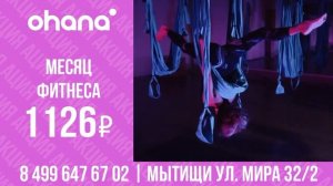 ТРАНСМЕДИА - Фитнес клуб Охана