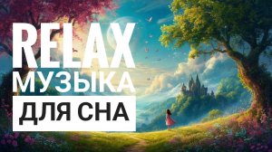 RELAX | Музыка для настроения 🎧 | Плейлист июня