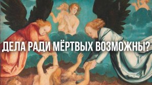 ПОДАРОК ОТ УМЕРШЕГО РОДСТВЕННИКА. СДЕЛАТЬ ПРИЯТНОЕ ВМЕСТО УСОПШЕГО