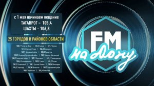 Октябрьский район на Радио ФМ на Дону Выпуск - 29 мая 2025 года