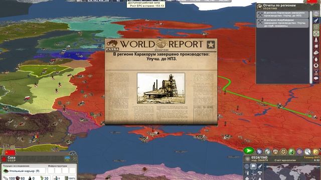 Making History II сценарий Туло4 5 май 1940