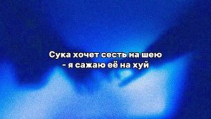 Кишлак - Дрочу на твои фото (Lyrics video)