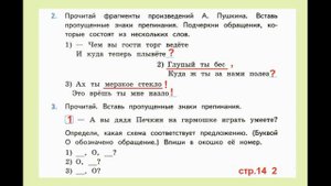 Тихомирова Русский язык. 4 класс. Страница.14 Проверочные работы В. П. Канакиной,