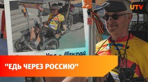 62-летний бельгиец на электровелосипеде едет из Брюсселя в Шанхай через Уфу. Мы с ним поговорили