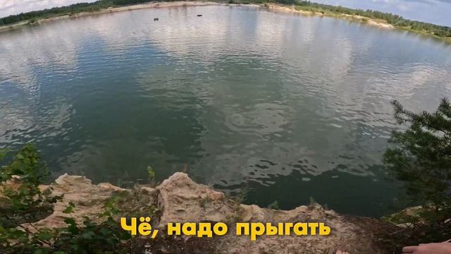 Нашли крутейший карьер! / Сальто и прыжки в воду с высо?