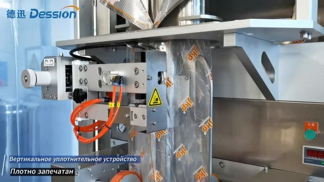 Автоматическая вертикальная машина для фасовки 1-5 кг: