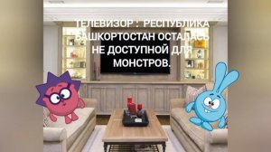 крош в мире монстров 3 серия