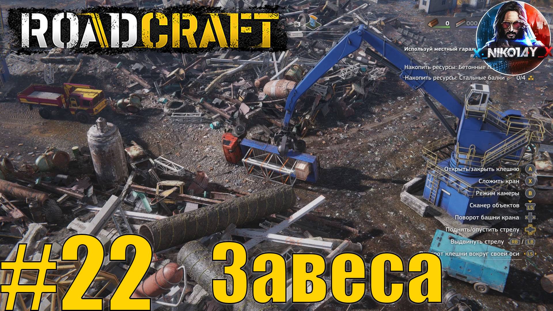 RoadCraft прохождение #22 Завеса [Без комментариев]