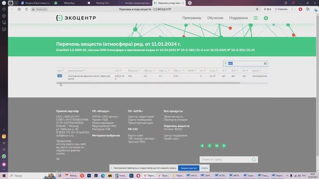5. Продолжение Практическое занятие 1 Загрязнение атмосферного воздуха перечень загрязняющих веществ