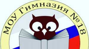 2024-2025 учебный год в МОУ гимназии 18. 1 часть.