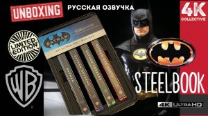 Коллекция из 4-х фильмов Batman (1989 - 1997) 4K UltraHD Blu-ray Steelbook в металлической коробке