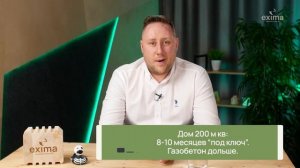 Газобетон или клееный брус: что выбрать для постройки дома? Строительная компания Exima