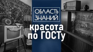 Дизайн в Советском Союзе. Лекция историка Николая Чеканова