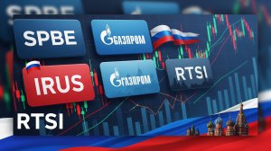Российский рынок на грани прорыва? SPBE, Газпром, IRUS, RTSI — сигналы и сценарии