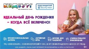 ТРАНСМЕДИА – Кидбург