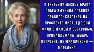 Ольга ВЫУЧИЛА ПРАВИЛО квартира где жили с мужем и свек