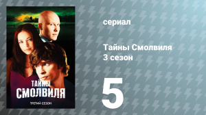 Тайны Смолвиля 3 сезон 5 серия «Перри» (сериал, 2003)
