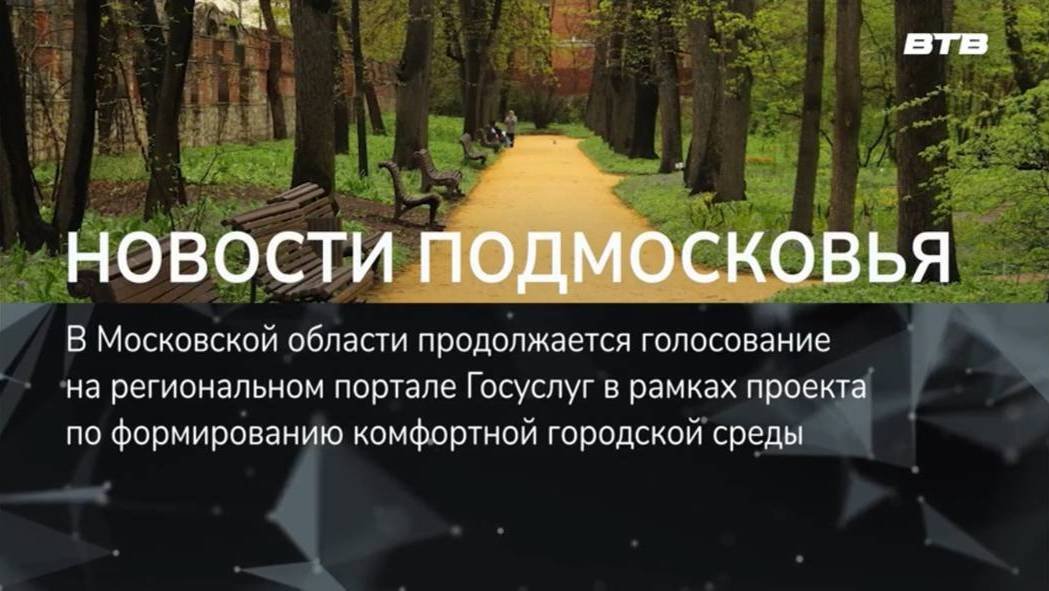 НОВОСТИ ПОДМОСКОВЬЯ