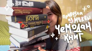 распаковываю чемодан книг
