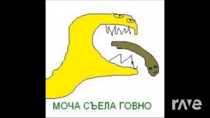 Caramelldansen Унитаз Моча Съела Говно - Donald Wave & Caramell | RaveDj