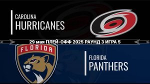 29.05.2025 | Плей-офф | Каролина Харрикейнз — Флорида Пантерз | Carolina  — Florida