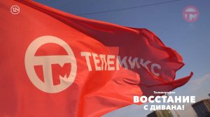 💪 Восстание с дивана: Игры детства