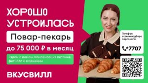 ТРАНСМЕДИА - Вкусвилл СПБ Пекарь