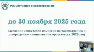 ВКС Обучение Инициативное Бюджетирование 28.05.2025