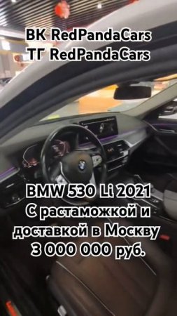 BMW 530 Li 2021, 2.0T, 252лс, 65000км #бмв #bmw #китай #лизинг #растаможка #продажа #обзор #авто