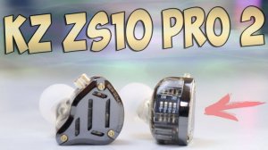 KZ ZS10 PRO 2 Обзор гибридных наушников / Новые топы от KZ?