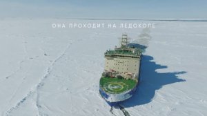 Ледокол «Виктор Черномырдин». Экипаж