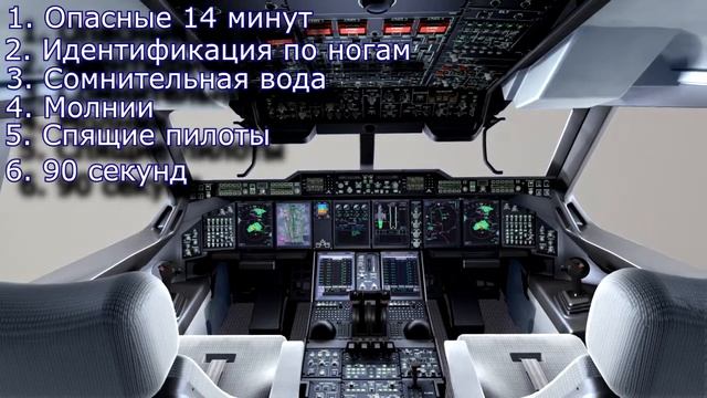 Авиаперелеты - стоит ли так их бояться?