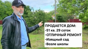 ДОМ В СТАНИЦЕ С ОТЛИЧНЫМ РЕМОНТОМ