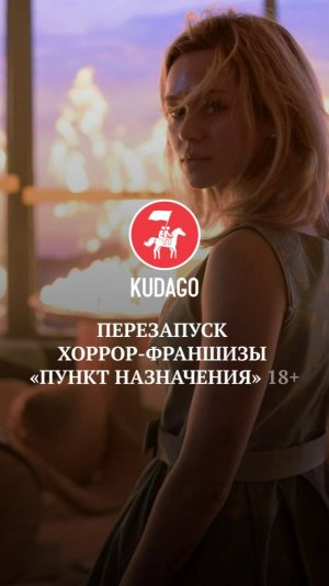 Перезапуск хоррор-франшизы «Пункт назначения»