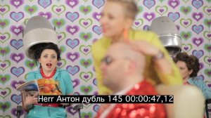 Герр Антон - Лысый Бэби, Backstage, Туман)