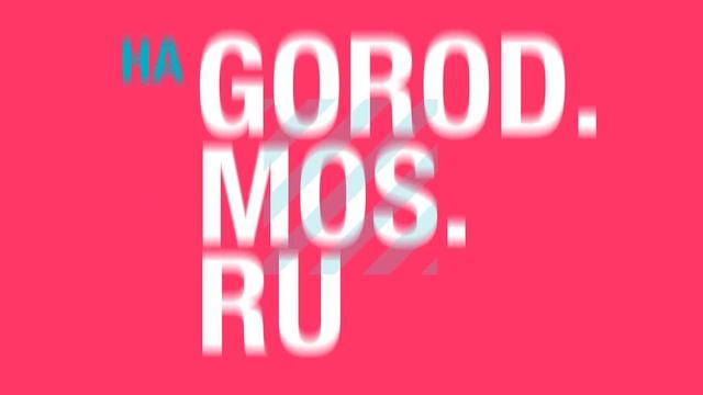 Хочешь сделать Москву лучше? смотреть онлайн