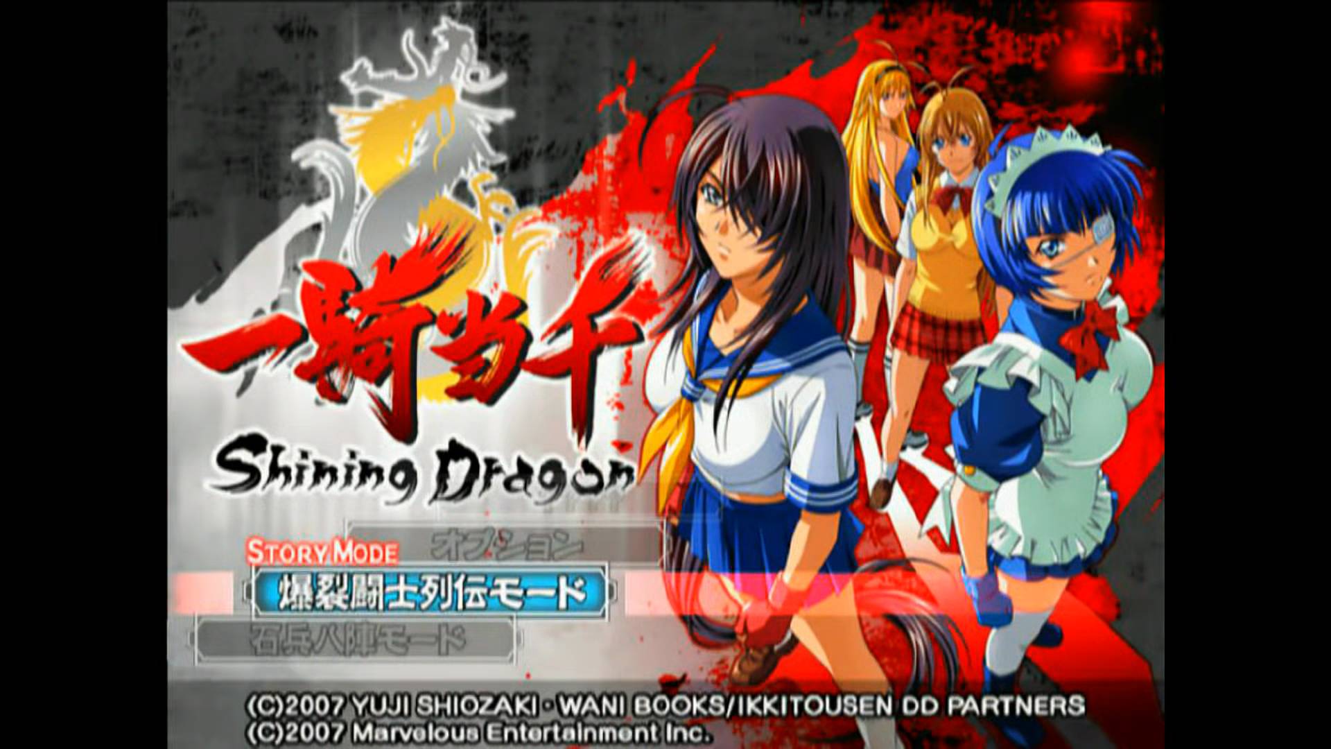 一騎当千 シャイニングドラゴン | Ikki Tousen Shining Dragon [PS2] 01/03