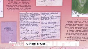 АЛЛЕЯ ГЕРОЕВ. Большой город 29/05/2025