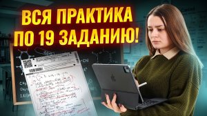 МОЩНАЯ ПРАКТИКА по задачам 19 | Химия ОГЭ I Умскул
