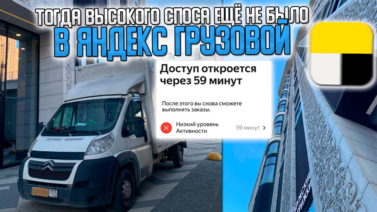 КАК РАБОТАТЬ В ЯНДЕКС ГРУЗОВОЙ С ТАКИМИ ЦЕНАМИ? ВЫСОКОГО СПРОСА ЕЩЁ НЕ БЫЛО.. #яндексгрузовой
