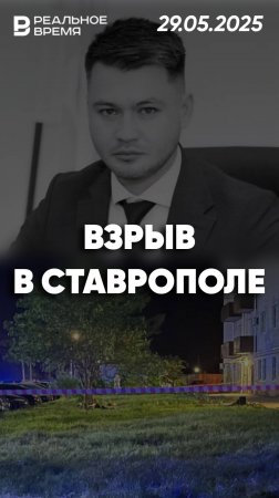 Взрыв гранаты в Ставрополе