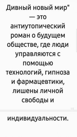 "Дивный новый мир" в следующем видео. ЛитОбзор