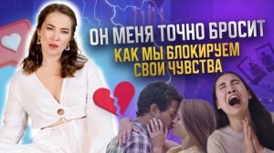 Как разорвать сценарий неудач в личной жизни.