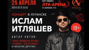 БОЛЬШОЙ СОЛЬНЫЙ КОНЦЕРТ!!!! ИСЛАМА ИТЛЯШЕВА.❤️ ПРИСОЕ?