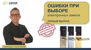 iLocks: Ошибки при выборе электронных замков. Все выпуски.