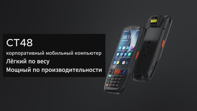 UROVO CT48 - обзор терминала сбора данных  с клавиатурным блоком